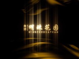 驕陽房地產宣傳片|品質生活，細味流連