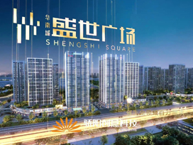 驕陽房地產宣傳片|千億華南城，名寓登場