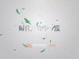 驕陽房地產宣傳片|時代從此不一樣丨金地正華漾時代