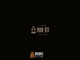 驕陽房地產宣傳片|大平層，碧桂園·云頂