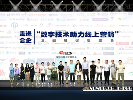 賀驕陽(yáng)“數(shù)字技術(shù)助力線上營(yíng)銷”研討會(huì)圓滿舉辦！