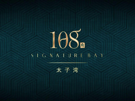 驕陽房地產(chǎn)宣傳片| 太子灣108府， 時代臻品，為山海傳奇署名