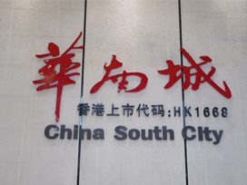 企業(yè)展廳丨一座華南城，一個(gè)經(jīng)濟(jì)圈