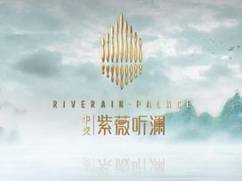 房地產(chǎn)宣傳片 | 中交紫薇聽(tīng)瀾，瀾起天下，再展鴻圖