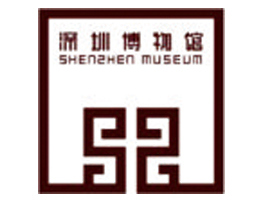 深圳博物館